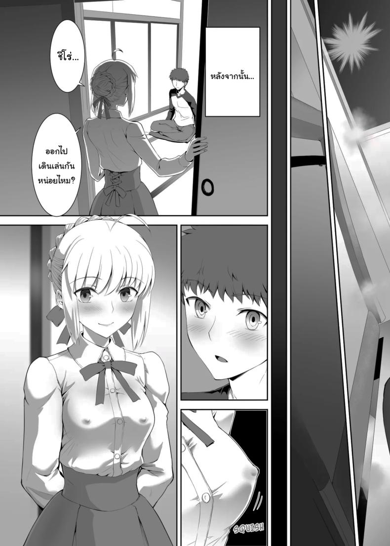 โดจิน เซเบอร์ที่ค่อยๆเปลี่ยนไป 2